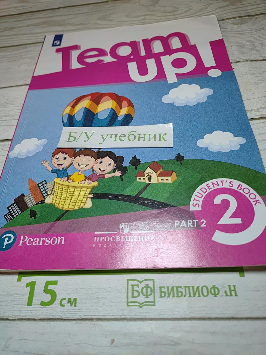 Вместе. Английский язык. 2 класс. Часть 2