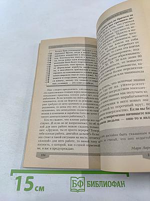 Флирт глазами эксперта. Секреты личного и профессионального успеха