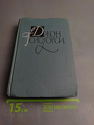 Сатира. Этюды о странностях (Собрание сочинений в 16 томах. Том XVI)