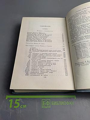 Сатира. Этюды о странностях (Собрание сочинений в 16 томах. Том XVI)