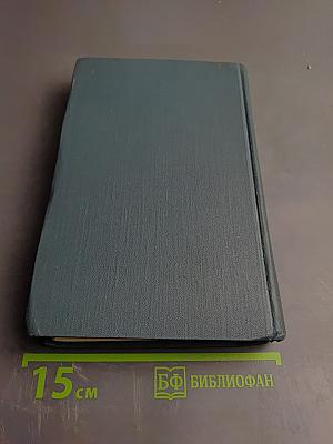 Сатира. Этюды о странностях (Собрание сочинений в 16 томах. Том XVI)