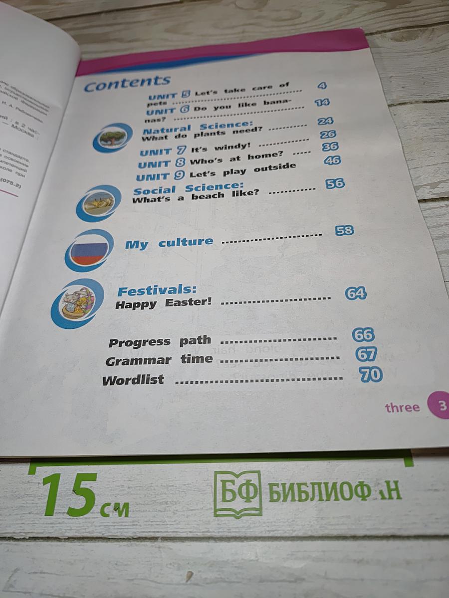 Вместе. Английский язык. 2 класс. Часть 2