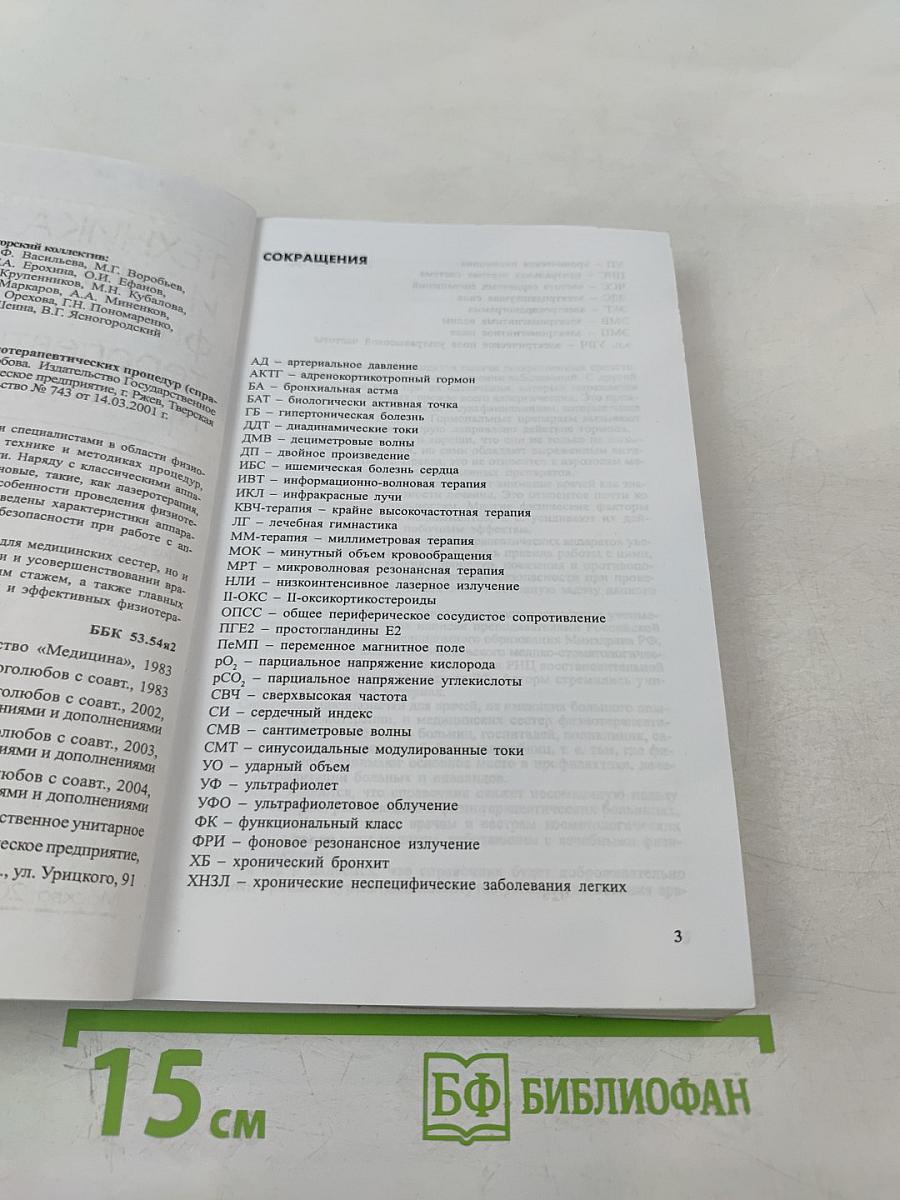 Техника и методики физиотерапевтических процедур