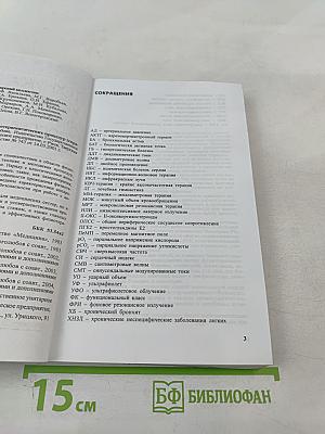 Техника и методики физиотерапевтических процедур