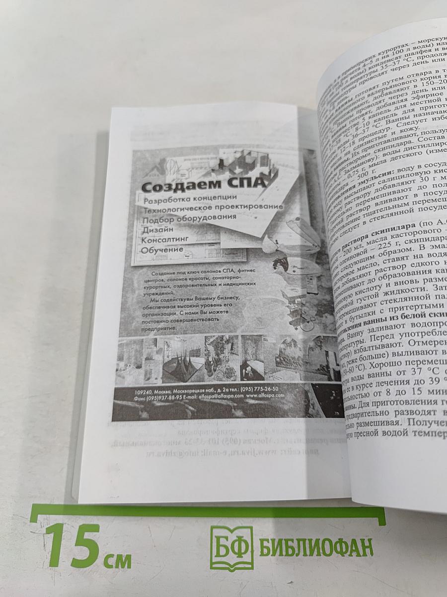 Техника и методики физиотерапевтических процедур