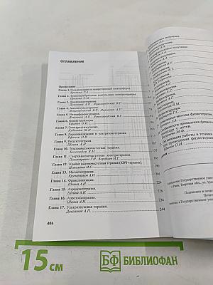 Техника и методики физиотерапевтических процедур