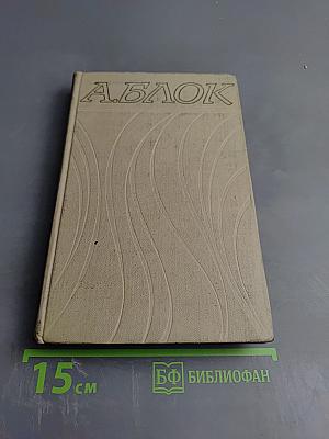 Собрание сочинений в восьми томах. Том III: Стихотворения. Книга третья (1907-1916)