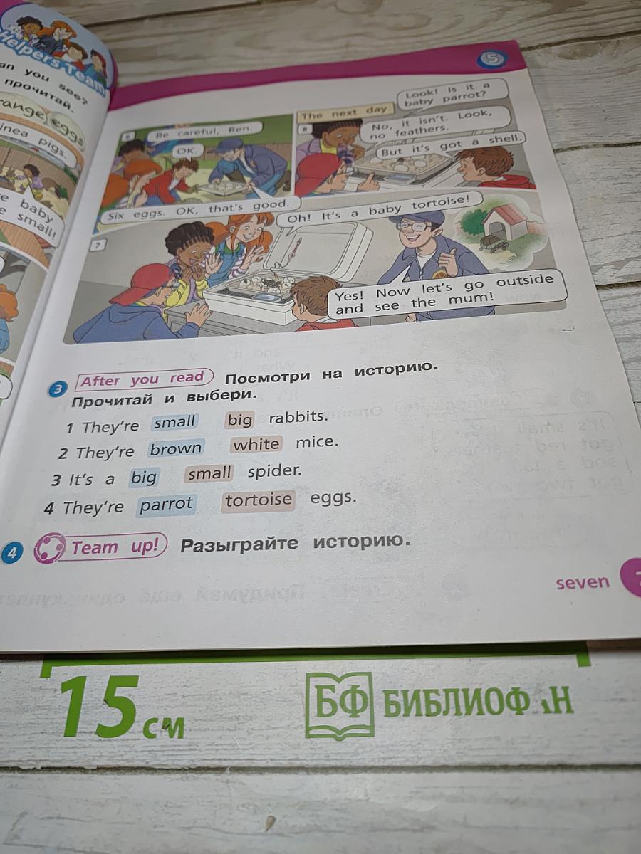Вместе. Английский язык. 2 класс. Часть 2