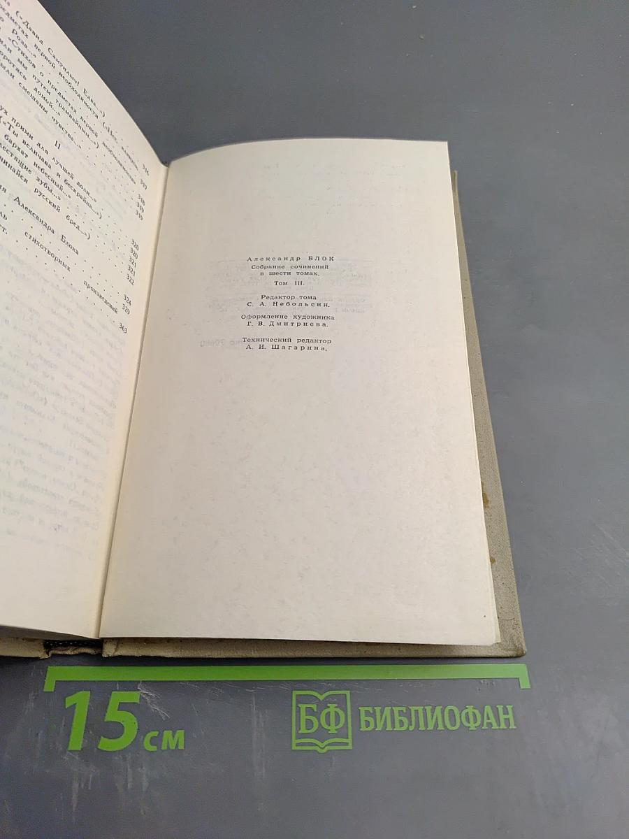 Собрание сочинений в восьми томах. Том III: Стихотворения. Книга третья (1907-1916)