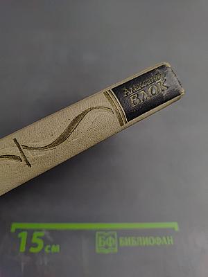 Собрание сочинений в восьми томах. Том III: Стихотворения. Книга третья (1907-1916)