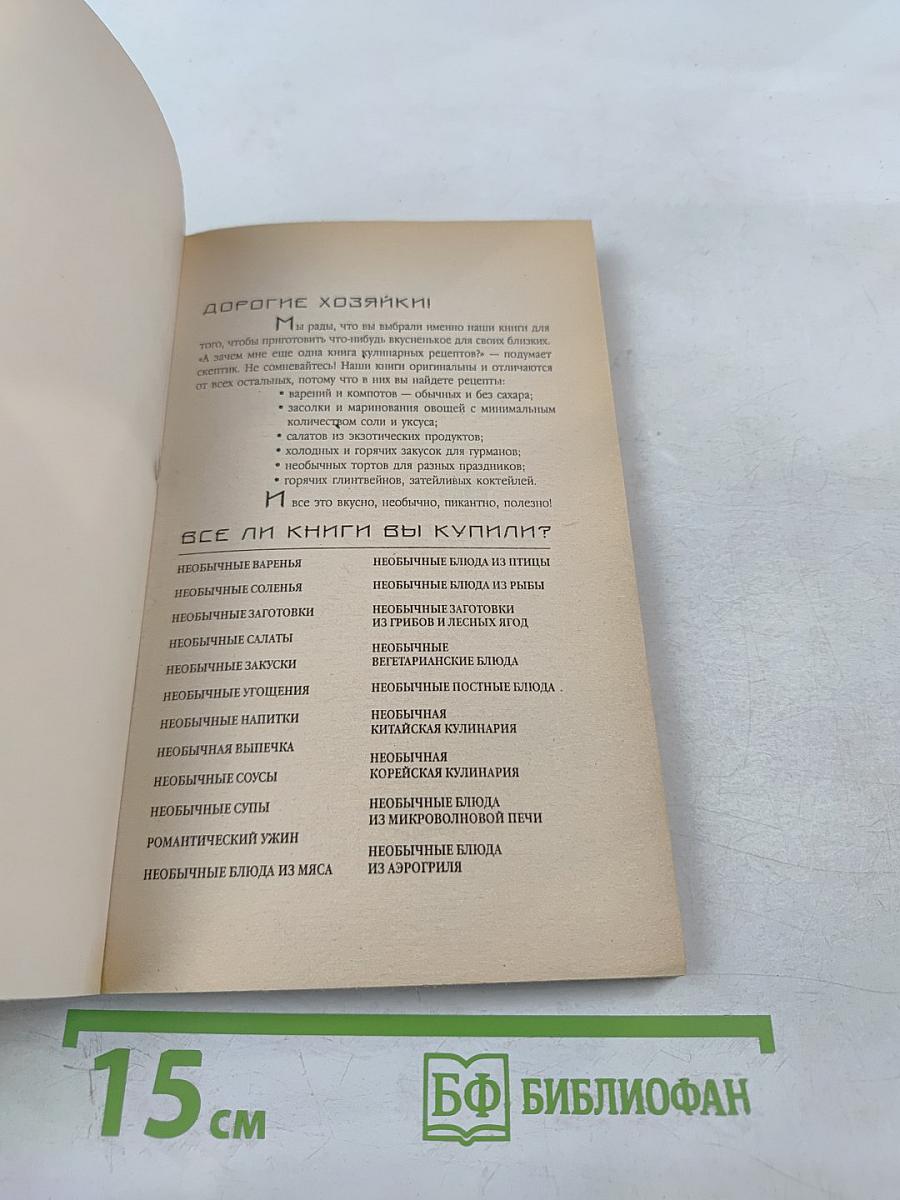 Необычные десерты