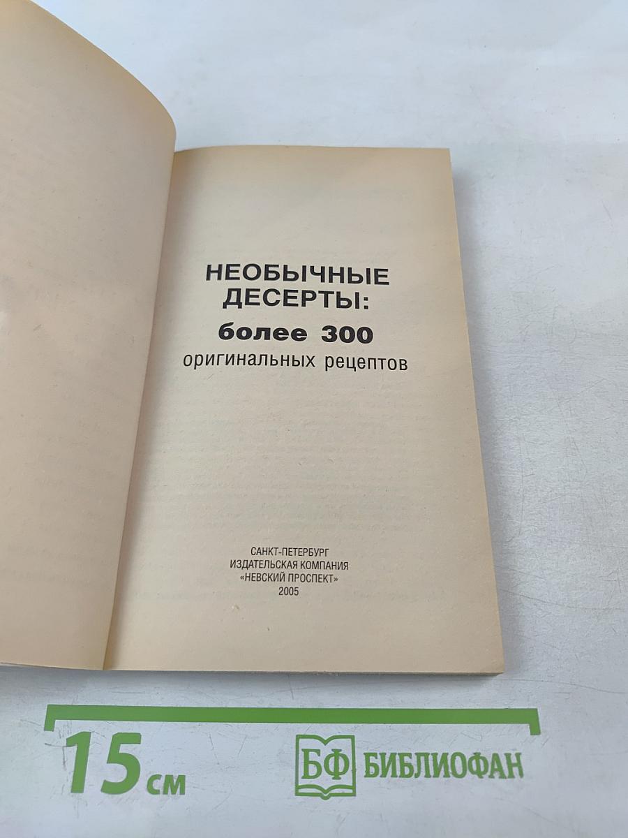 Необычные десерты