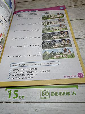 Вместе. Английский язык. 2 класс. Часть 2
