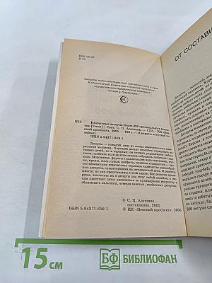 Необычные десерты