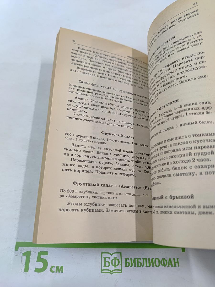 Необычные десерты