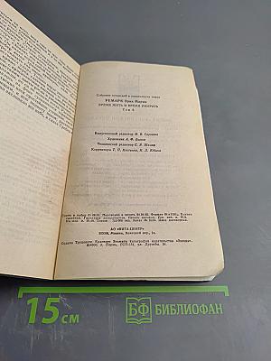 Время жить и время умирать