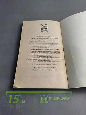 Время жить и время умирать