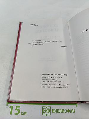 История о женах