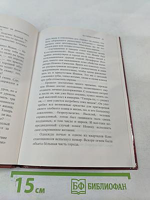 История о женах