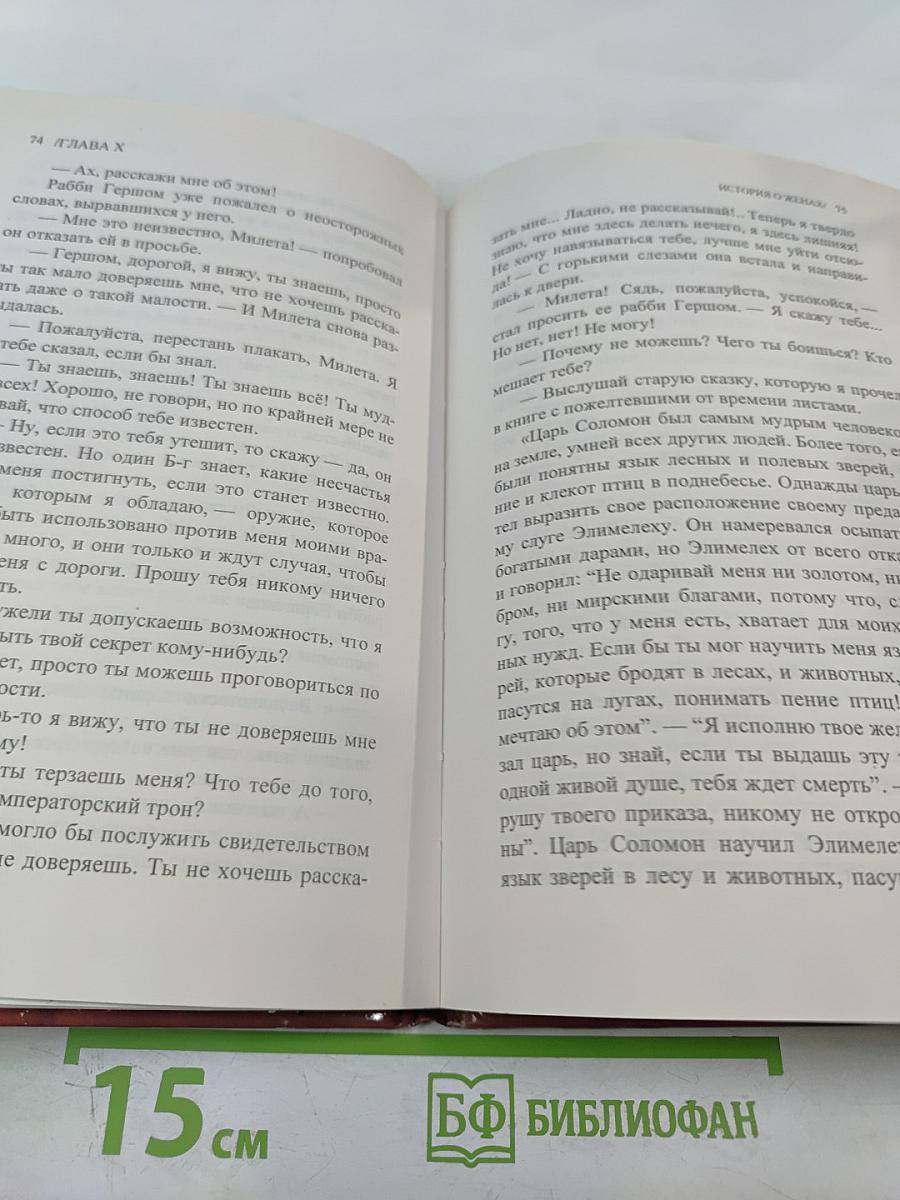 История о женах