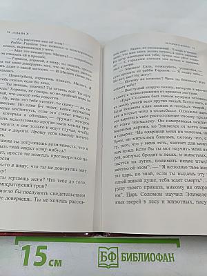 История о женах