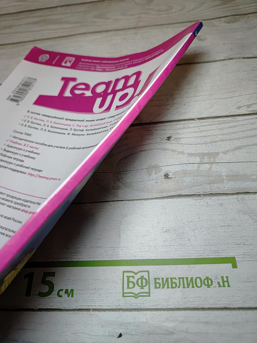 Вместе. Английский язык. 2 класс. Часть 2