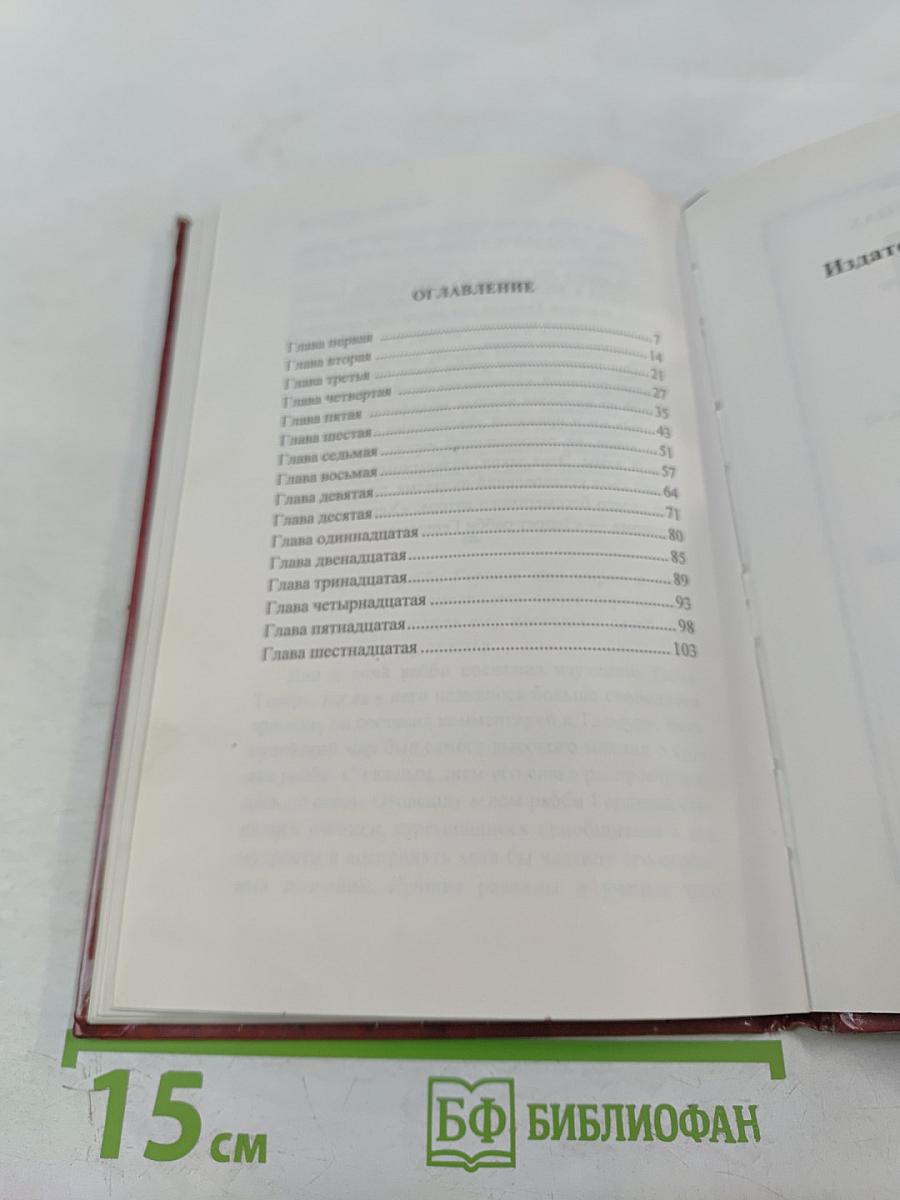 История о женах