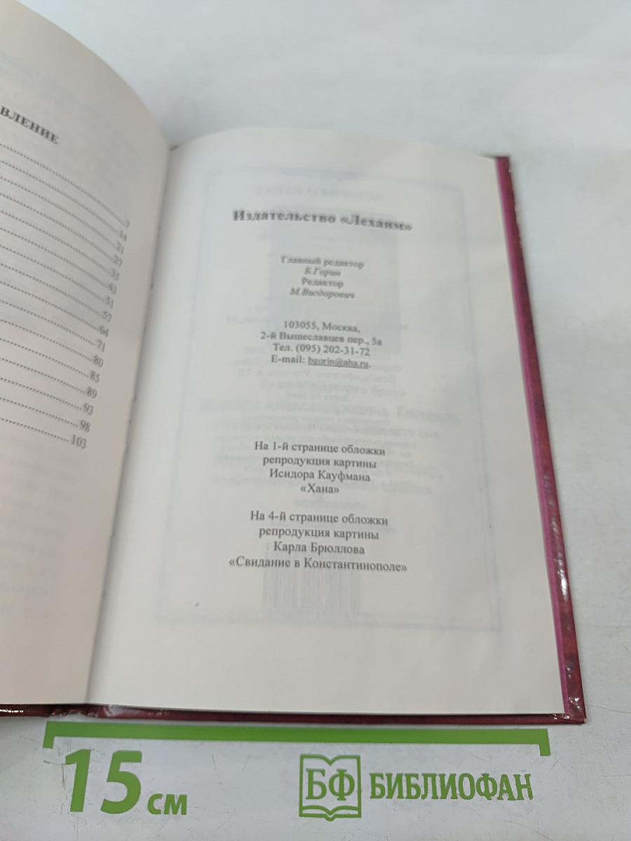 История о женах