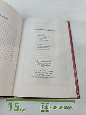 История о женах