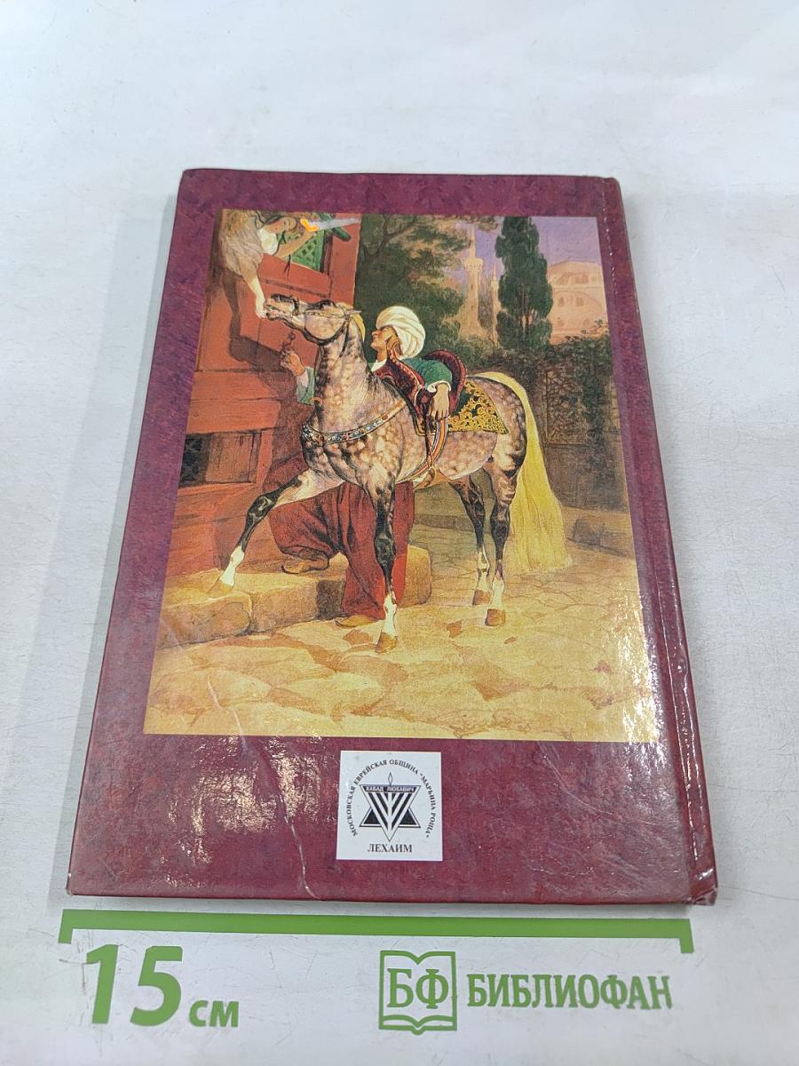 История о женах