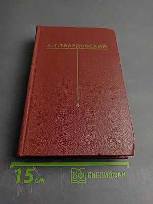 Собрание сочинений Том Четвертый. Рассказы и очерки (1932-1959)