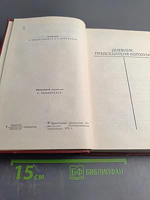 Собрание сочинений Том Четвертый. Рассказы и очерки (1932-1959)
