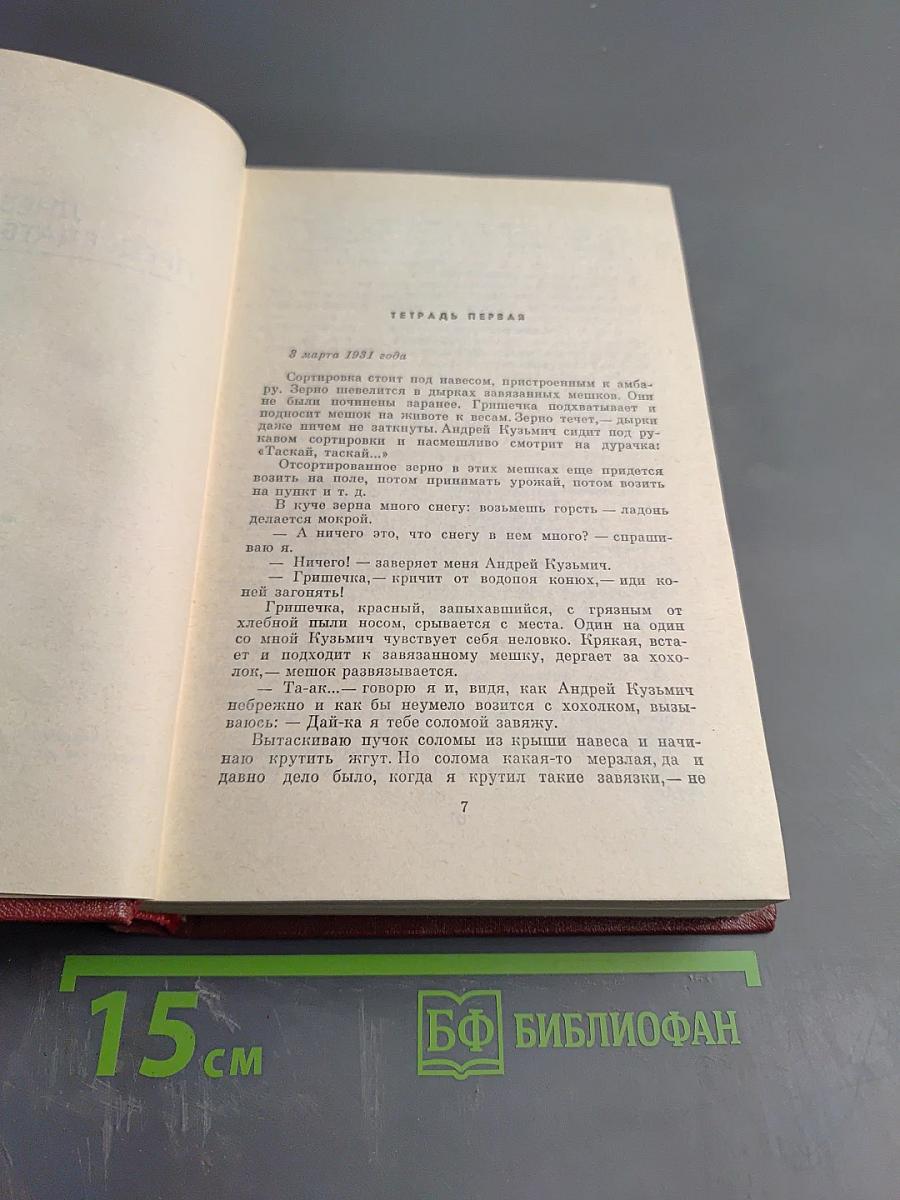 Собрание сочинений Том Четвертый. Рассказы и очерки (1932-1959)