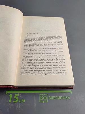 Собрание сочинений Том Четвертый. Рассказы и очерки (1932-1959)