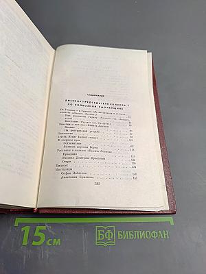 Собрание сочинений Том Четвертый. Рассказы и очерки (1932-1959)