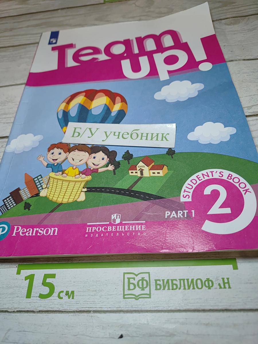 Вместе. Английский язык. 2 класс. Часть 1. Student's Book