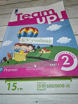 Вместе. Английский язык. 2 класс. Часть 1. Student's Book