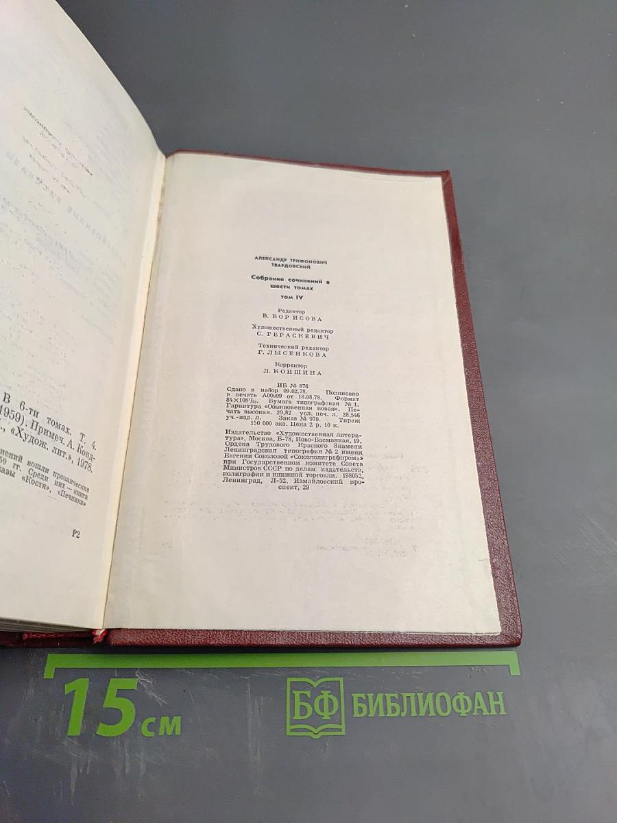 Собрание сочинений Том Четвертый. Рассказы и очерки (1932-1959)