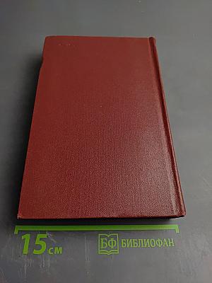 Собрание сочинений Том Четвертый. Рассказы и очерки (1932-1959)