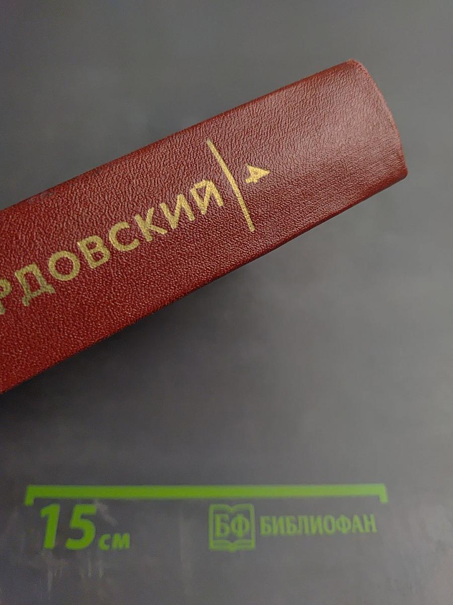 Собрание сочинений Том Четвертый. Рассказы и очерки (1932-1959)
