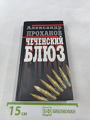 Чеченский блюз