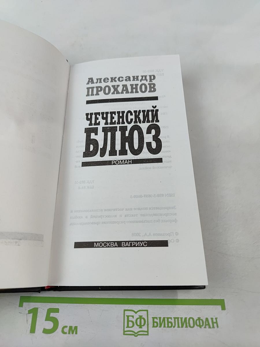 Чеченский блюз