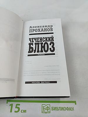 Чеченский блюз