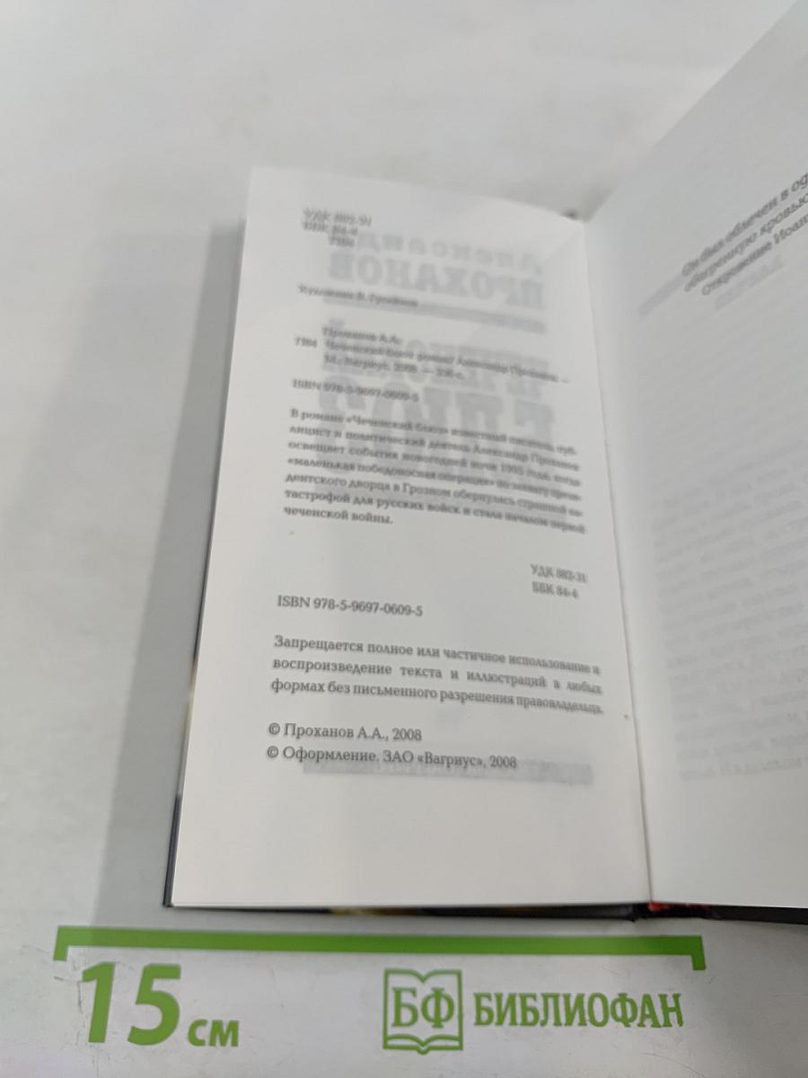 Чеченский блюз