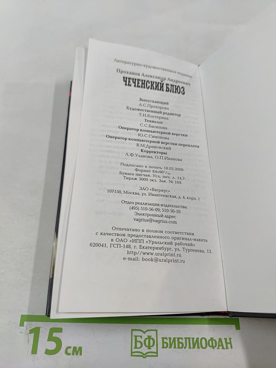 Чеченский блюз