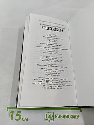 Чеченский блюз