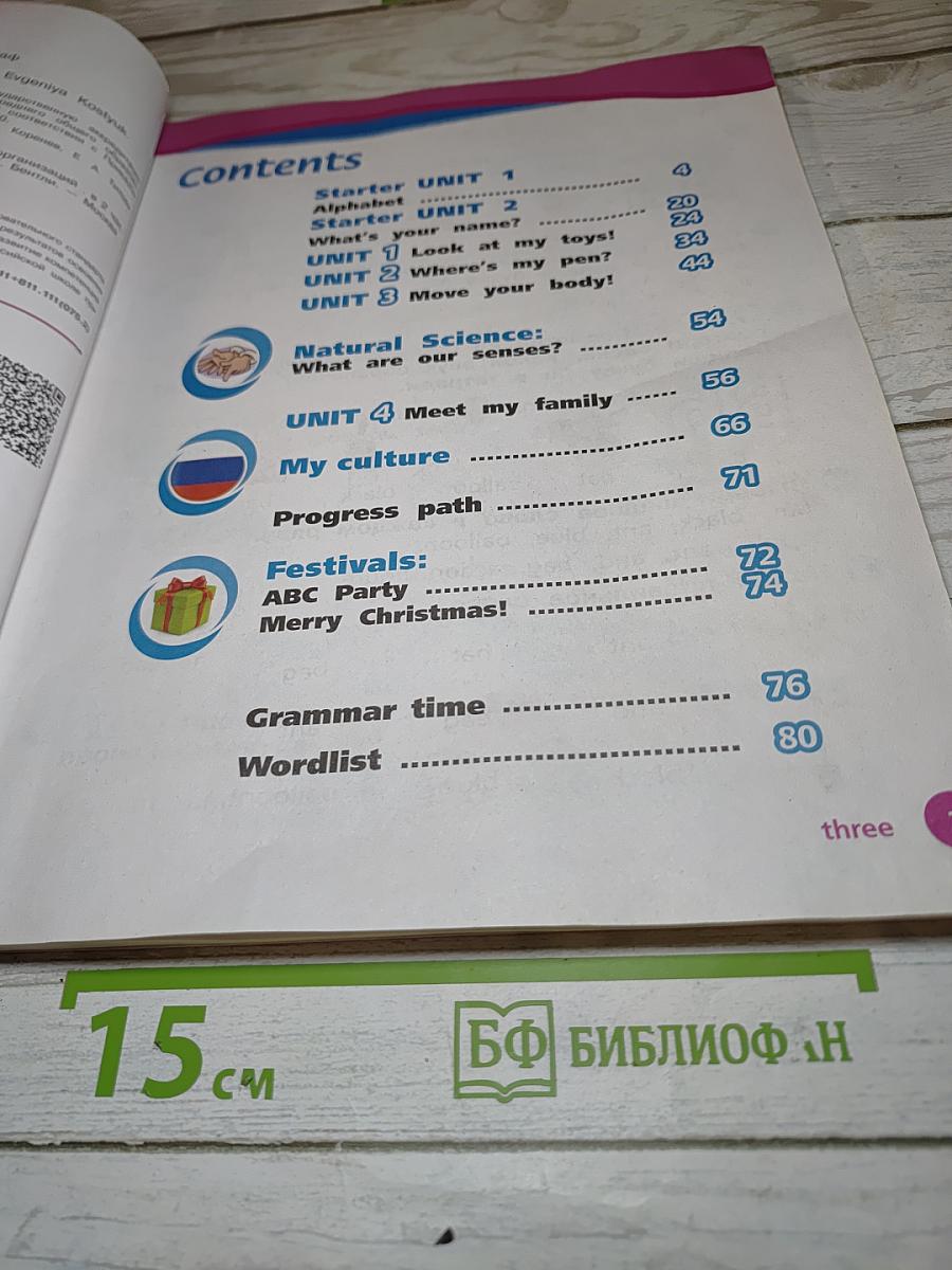 Вместе. Английский язык. 2 класс. Часть 1. Student's Book