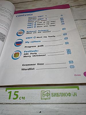 Вместе. Английский язык. 2 класс. Часть 1. Student's Book