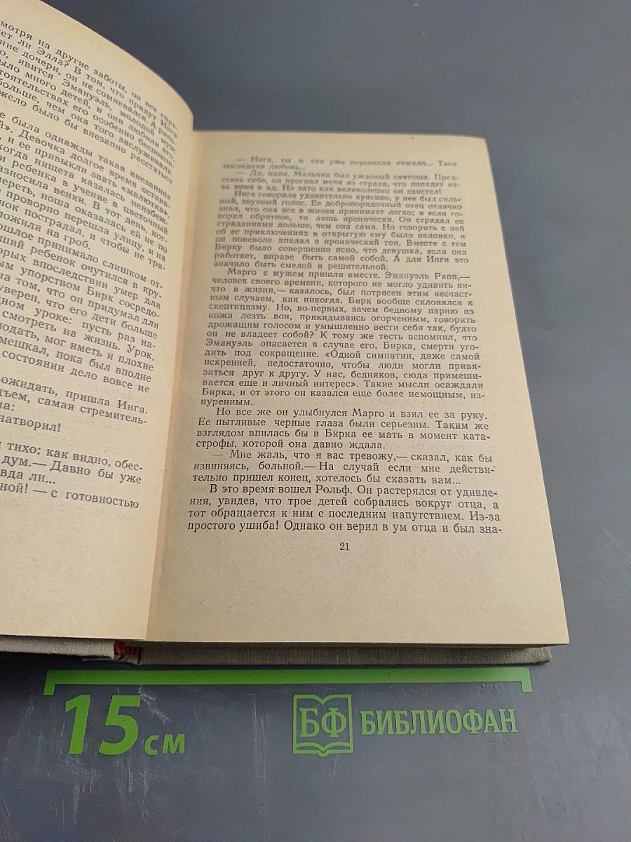 Сочинения. Том пятый. Большое дело. Серьезная жизнь