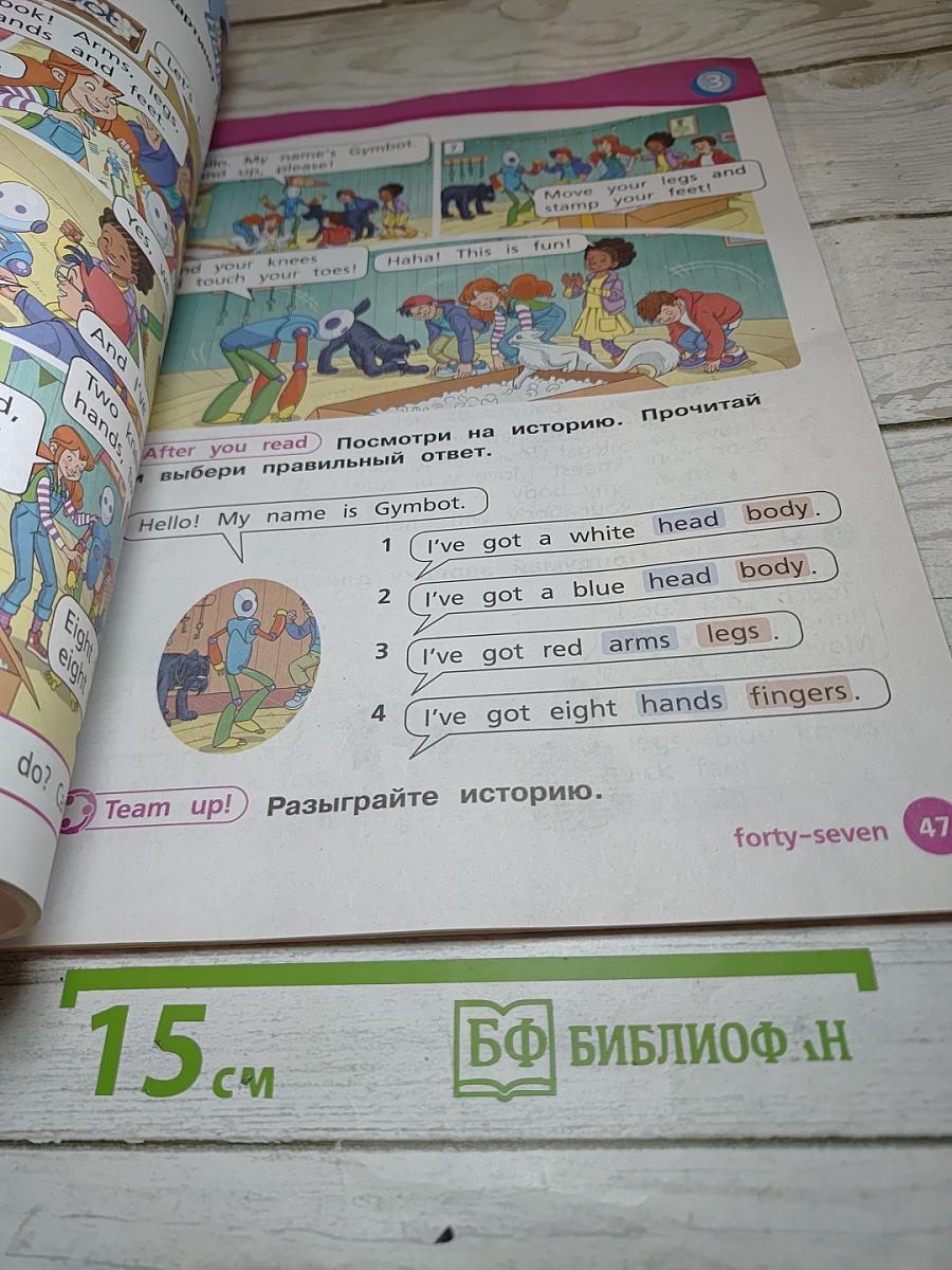 Вместе. Английский язык. 2 класс. Часть 1. Student's Book